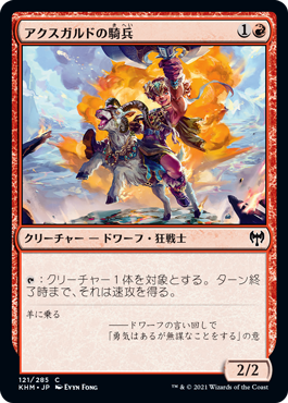 【JPN】【Foil】《アクスガルドの騎兵/Axgard Cavalry》[KHM]
