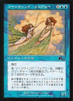 【JPN】《ソーンウィンド・フェアリー/Thornwind Faeries》[ULG]