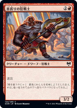 【JPN】【Foil】《首折りの狂戦士/Breakneck Berserker》[KHM]