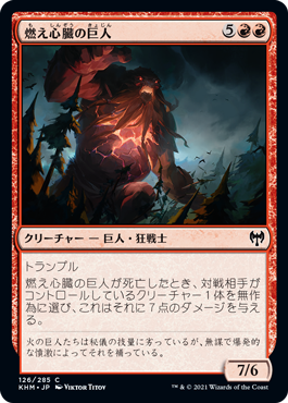 【JPN】【Foil】《燃え心臓の巨人/Cinderheart Giant》[KHM]
