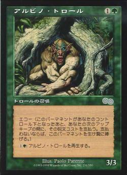 【JPN】《アルビノ・トロール/Albino Troll》[USG]