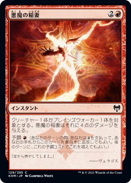 【JPN】【Foil】《悪魔の稲妻/Demon Bolt》[KHM]