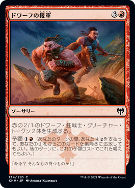 【JPN】【Foil】《ドワーフの援軍/Dwarven Reinforcements》[KHM]
