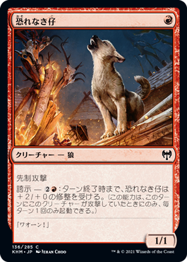 【JPN】【Foil】《恐れなき仔/Fearless Pup》[KHM]