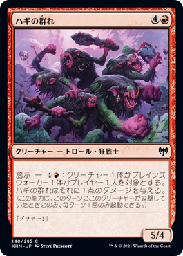 【JPN】【Foil】《ハギの群れ/Hagi Mob》[KHM]