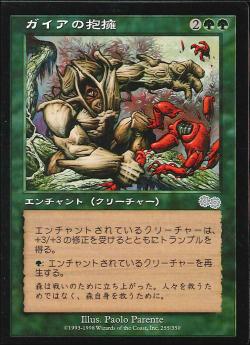 【JPN】《ガイアの抱擁/Gaea's Embrace》[USG]