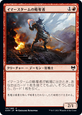 【JPN】【Foil】《イマースタームの略奪者/Immersturm Raider》[KHM]