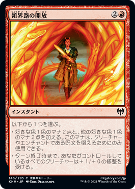 【JPN】【Foil】《領界路の開放/Open the Omenpaths》[KHM]