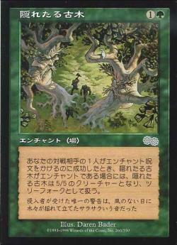 【JPN】《隠れたる古木/Hidden Ancients》[USG]