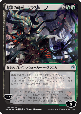 【JPN】【Foil】■絵違い■《群集の威光、ヴラスカ/Vraska, Swarm's Eminence》※プロモパック版[WAR]