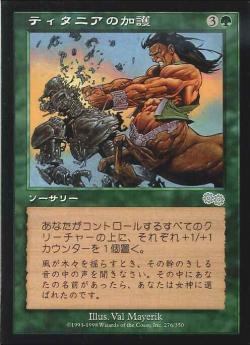 【JPN】《ティタニアの加護/Titania's Boon》[USG]