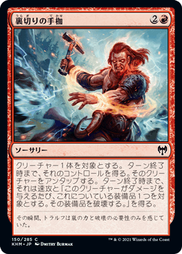 【JPN】【Foil】《裏切りの手枷/Shackles of Treachery》[KHM]