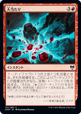 【JPN】【Foil】《大当たり/Smashing Success》[KHM]