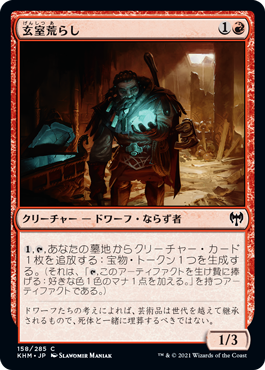 【JPN】【Foil】《玄室荒らし/Vault Robber》[KHM]