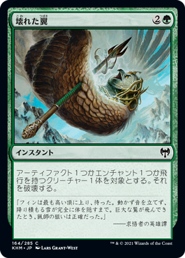 【JPN】【Foil】《壊れた翼/Broken Wings》[KHM]