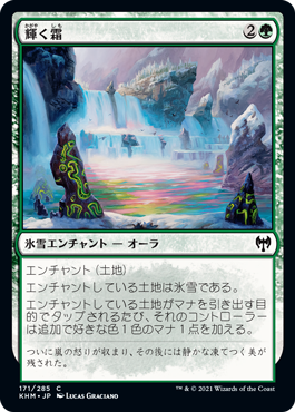 【JPN】【Foil】《輝く霜/Glittering Frost》[KHM]