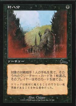 【JPN】《村八分/Ostracize》[ULG]