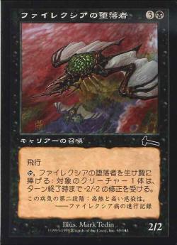 【JPN】《ファイレクシアの堕落者/Phyrexian Debaser》[ULG]