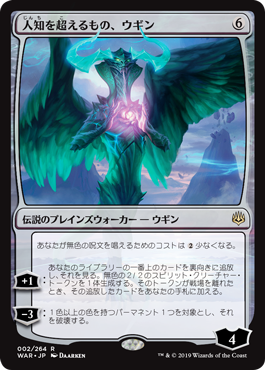 【JPN】《人知を超えるもの、ウギン/Ugin, the Ineffable》[WAR]