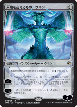 【JPN】■絵違い■《人知を超えるもの、ウギン/Ugin, the Ineffable》[WAR]