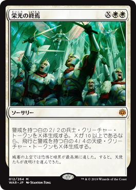 【JPN】《栄光の終焉/Finale of Glory》[WAR]