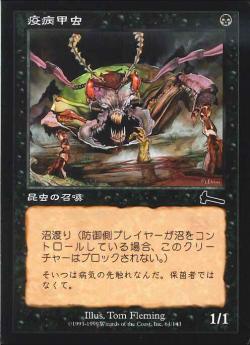【JPN】《疫病甲虫/Plague Beetle》[ULG]