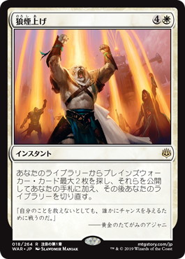 【JPN】《狼煙上げ/Ignite the Beacon》[WAR]