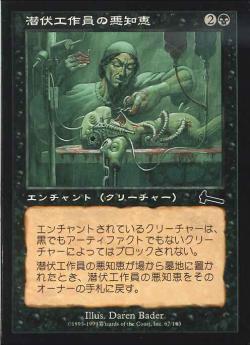 【JPN】《潜伏工作員の悪知恵/Sleeper's Guile》[ULG]