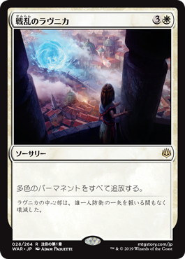 【JPN】《戦乱のラヴニカ/Ravnica at War》[WAR]