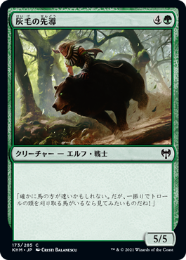 【JPN】【Foil】《灰毛の先導/Grizzled Outrider》[KHM]