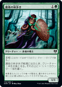 【JPN】【Foil】《護衛の林歩き/Guardian Gladewalker》[KHM]