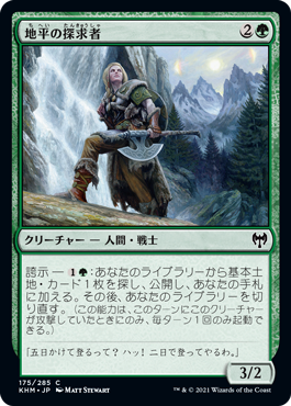 【JPN】【Foil】《地平の探求者/Horizon Seeker》[KHM]