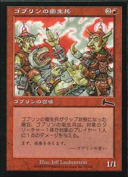 【JPN】【Foil】《ゴブリンの衛生兵/Goblin Medics》[ULG]