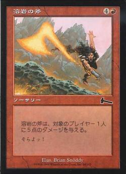 【JPN】《溶岩の斧/Lava Axe》[ULG]