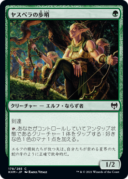 【JPN】【Foil】《ヤスペラの歩哨/Jaspera Sentinel》[KHM]