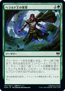 【JPN】【Foil】《ヘラルド王の復讐/King Harald's Revenge》[KHM]