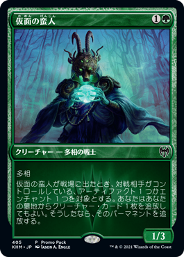 【JPN】【Foil】《仮面の蛮人/Masked Vandal》プロモパック[KHM-P]
