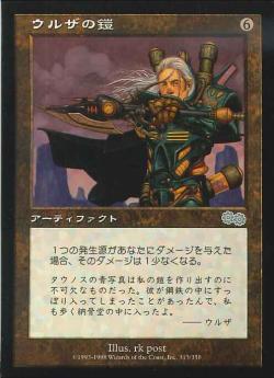 【JPN】《ウルザの鎧/Urza's Armor》[USG]