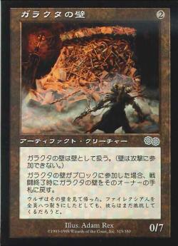 【JPN】《ガラクタの壁/Wall of Junk》[USG]