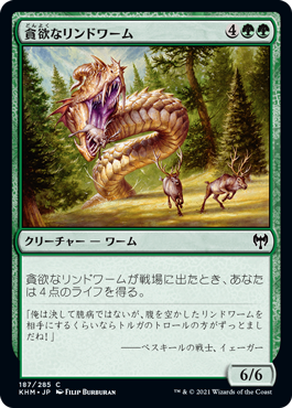 【JPN】【Foil】《貪欲なリンドワーム/Ravenous Lindwurm》[KHM]
