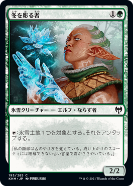 【JPN】【Foil】《冬を彫る者/Sculptor of Winter》[KHM]