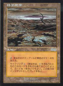 【JPN】《枯渇地帯/Blasted Landscape》[USG]