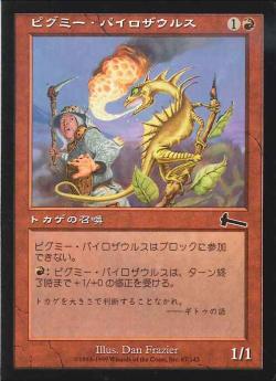【JPN】【Foil】《ピグミー・パイロザウルス/Pygmy Pyrosaur》[ULG]