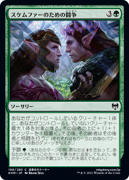 【JPN】【Foil】《スケムファーのための闘争/Struggle for Skemfar》[KHM]