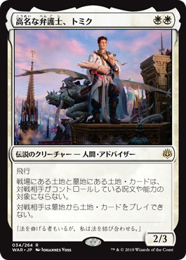 【JPN】《高名な弁護士、トミク/Tomik, Distinguished Advokist》[WAR]