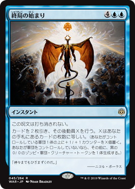 【JPN】《終局の始まり/Commence the Endgame》[WAR]