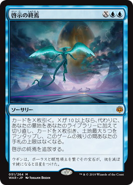 【JPN】【Foil】《啓示の終焉/Finale of Revelation》[WAR]