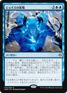 【JPN】《ジェイスの策略/Jace's Ruse》[WAR]