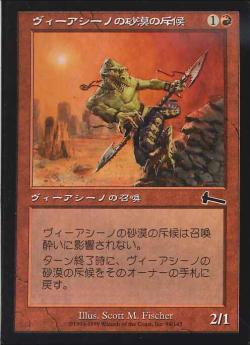 【JPN】【Foil】《ヴィーアシーノの砂漠の斥候/Viashino Sandscout》[ULG]