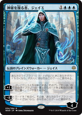 【JPN】《神秘を操る者、ジェイス/Jace, Wielder of Mysteries》[WAR]